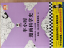 半小時漫畫科學(xué)史系列（全三冊）（從地心說到相對論，半小時讀懂人類如何從蒙昧走向理性。新老版隨機發(fā)貨 曬單實拍圖