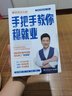 手把手教你穩(wěn)就業(yè)（名師張雪峰·峰閱教研團(tuán)隊全新力作！“鐵飯碗”就業(yè)規(guī)劃寶典！手把手帶你了解教師、公務(wù)員、事業(yè)編、央國企……） 曬單實拍圖