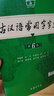 古漢語(yǔ)常用字字典第6版贈(zèng)中小學(xué)文言文學(xué)習(xí)資源1年使用權(quán) 商務(wù)印書(shū)館2025年新版中小學(xué)生語(yǔ)文文言文常備工具書(shū) 可搭購(gòu)教材教輔新華字典現(xiàn)代漢語(yǔ)詞典牛津高階英語(yǔ)詞典作文書(shū)成語(yǔ)古代漢語(yǔ)詞典 曬單實(shí)拍圖