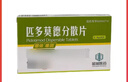 [唯田]匹多莫德分散片 0.4g*8片 3盒裝 曬單實(shí)拍圖