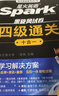 含2025年6月真題】星火英語(yǔ)四級(jí)真題試卷備考2025年12月四級(jí)考試英語(yǔ)真題通關(guān)cet46大學(xué)英語(yǔ)四級(jí)詞匯書英語(yǔ)聽力翻譯四級(jí)英語(yǔ)備考資料外語(yǔ)學(xué)習(xí)圖書 四級(jí)通關(guān)【四級(jí)真題16套+預(yù)測(cè)3套+詞匯專項(xiàng)語(yǔ)法 曬單實(shí)拍圖