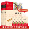 四大名著(zhù)青少版小學(xué)生版 西游記 紅樓夢(mèng) 水滸傳 三國演義 快樂(lè )讀書(shū)吧五年級下冊課外閱讀書(shū) 贈考點(diǎn)小冊子 新老版本隨機發(fā)貨 曬單實(shí)拍圖