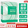 【教材套裝】高等數(shù)學(xué)教材 上下冊 同濟(jì)八版 第8版 高等教育出版社 曬單實(shí)拍圖