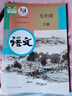 【新華書店正版包郵】適用2025新版初中9九年級(jí)上下冊(cè)語文書全套2本人教版初三九年級(jí)上下冊(cè)語文課本教材教科書初三上下冊(cè)九年級(jí)語文上下冊(cè)部編版 曬單實(shí)拍圖