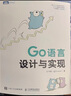 Go語言設計與實現(xiàn)（全彩印刷，圖解Go底層原理，深度剖析Go源碼）（圖靈出品） 曬單實拍圖