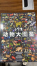小學(xué)生動(dòng)物大圖鑒 兒童科普百科全書(shū)，高清全彩圖，適合6—12歲小學(xué)生課外閱讀假期閱讀的收藏級(jí)科普 曬單實(shí)拍圖