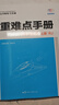 重難點手冊初中物理八年級上冊 RJ人教版8八年級物理初中初二語文書同步教材解讀全解精析重 曬單實拍圖