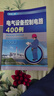 圖解電氣控制入門（電工電路識讀入門 電機(jī)控制電路學(xué)習(xí)必備） 曬單實(shí)拍圖
