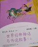 【新華正版】快樂讀書吧四年級上冊 四年級必讀課外書目 四年級上冊快樂讀書吧 中國神話傳說 世界經(jīng)典神話與傳說故事  希臘神話 山海經(jīng) 曬單實拍圖
