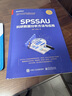 SPSSAU科研數(shù)據(jù)分析方法與應(yīng)用 曬單實拍圖