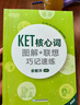 不改版 新東方 劍橋KET考試全套備考：綜合+模考題+語法+精講+核心詞(套裝共5冊)  獨家贈品適用2024考試對應(yīng)朗思A2青少版 曬單實拍圖