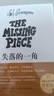 失落的一角 新版精裝繪本愛心樹作者謝爾希爾弗斯坦著 三四五六年級(jí)推薦課外閱讀書目 愛心樹童書 曬單實(shí)拍圖