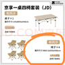 牧高笛（MOBIGARDEN）京享折疊桌椅套裝 戶外露營(yíng)野餐燒烤一桌四椅 NX25665020 和風(fēng)沙 曬單實(shí)拍圖