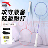 安踏（ANTA）羽毛球拍對(duì)拍入門款套裝超輕耐打訓(xùn)練比賽成人兒童學(xué)生雙拍621-4 曬單實(shí)拍圖