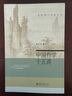 中國哲學(xué)十五講 楊立華 名家通識講座書系 曬單實拍圖