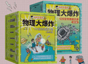 【正版】物理大爆炸基礎(chǔ)篇+進(jìn)階篇全13冊  李劍龍著 謝耳朵漫畫系列 化學(xué)大爆炸 劉慈欣推薦兒童物理化學(xué)知識科普 浙江科學(xué)技術(shù)出版社 【套裝19冊】物理大爆炸+化學(xué)大爆炸 曬單實拍圖