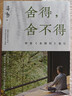 【當(dāng)當(dāng)正版包郵】舍得舍不得 帶著金剛經(jīng)旅行 蔣勛著 【2024新版】 以聲音布施為一切眾生祝福 現(xiàn)當(dāng)代文學(xué)散文隨筆 曬單實拍圖