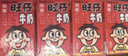 旺旺 旺仔牛奶125ml小規(guī)格 香蕉牛奶酸奶年節(jié)禮物早餐便攜搭檔 [4月產(chǎn)][125ml*12盒]旺仔牛奶 曬單實(shí)拍圖