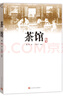 四世同堂（套裝上下冊(cè)）（老舍作品，人民文學(xué)出版） 小說(shuō) 曬單實(shí)拍圖