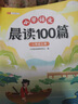 斗半匠小學(xué)語(yǔ)文晨讀100篇二年級(jí)上冊(cè)337晨讀法二年級(jí)每日晨讀晚記課外閱讀書晨讀美文好詞好句好段閱讀素材積累 曬單實(shí)拍圖