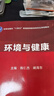 環(huán)境與健康 曬單實(shí)拍圖