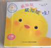 點(diǎn)讀版 藏貓貓藏貓貓哇 和小雞球球一起玩系列 嬰兒認(rèn)知立體書寶寶睡前故事兒童早教啟蒙圖書0-2歲幼兒撕不爛紙板翻翻書 支持小猴皮皮點(diǎn)讀筆 曬單實(shí)拍圖