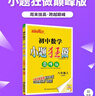 2025/2026 初中小題狂做七八九年級上下冊數(shù)學(xué)英語語文物理化學(xué)巔峰版提優(yōu)版 初一二三教輔練習(xí)冊同步課時作業(yè)基礎(chǔ)同步訓(xùn)練 正版 【4本提優(yōu)版】語文人教+數(shù)學(xué)蘇科+英語譯林+物理 八年級上 曬單實拍圖