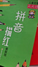 啟蒙天天練：拼音描紅 曬單實拍圖