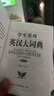 【官方正版】英漢大詞典雙色版 中小學(xué)生實(shí)用英語詞典第8版縮印本有聲版新課標(biāo)英語單詞復(fù)習(xí)專用字詞典初高中牛津英語詞典高階正版 英漢大詞典雙色版 曬單實(shí)拍圖