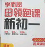 初中教材全解 七年級英語上 人教版 2025秋 薛金星 同步課本 教材解讀 掃碼課堂 曬單實(shí)拍圖