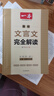 2026一本高中文言文完全解讀高中語(yǔ)文必背古詩(shī)文譯注及賞析詳解必備高一高二高三文言文全解一本通人教版必修選修全解全釋全析古詩(shī)文翻譯書(shū) 文言文完全解讀(必修+選修) 高中通用 曬單實(shí)拍圖