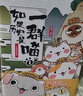 如果歷史是一群喵1-5全套正版 包郵 假如歷史是一群喵 歷史是一群喵 肥志歷史科普漫畫趣味兒童小學生書 亂世三國篇 東漢末年篇 秦楚兩漢篇 春秋戰(zhàn)國篇  曬單實拍圖