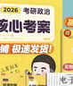 【核心考案現(xiàn)貨】2026考研政治 徐濤核心考案2026 黃皮書系列 徐濤小黃書 核心考案2026 曬單實拍圖