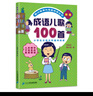 韓興娥課內海量閱讀叢書（共4冊）成語/歇后語/諺語/俗語兒歌100首小學語文課外教輔幼兒拼音啟蒙七十七首教材早教兒童節(jié)禮物 六一 男孩女孩 暑假作業(yè) 一升二暑假銜接 小升初暑假銜接 曬單實拍圖