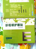 珍視明護(hù)眼貼葉黃素珍萃清涼敷貼中老年男女通用冷敷眼膜貼舒緩眼部45對(duì) 曬單實(shí)拍圖