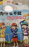 全套10冊(cè)我為什么不能系列繪本兒童情緒管理與性格培養(yǎng)系列幼兒園3一6歲書(shū)籍注音版閱讀故事   曬單實(shí)拍圖