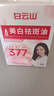 白云山377美白祛斑精華油淡斑去斑淡化黑色素抗皺提亮去黃保濕煙酰胺 曬單實(shí)拍圖