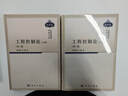 【全2冊】工程控制論（第三版）上下  錢學森 曬單實拍圖