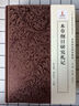 本草綱目研究札記 曬單實(shí)拍圖