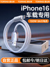 圖拉斯小冰線適用蘋果16充電線15車載carplay數(shù)據(jù)線iphone16promax快充線USB-A轉(zhuǎn)Type-C安卓6A手機線ipad 【1.2米】16-15專用快充/Carplay 2024旗艦 曬單實拍圖