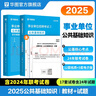 華圖事業(yè)單位考試用書(shū)2026公基6000題綜合公共基礎(chǔ)知識(shí)刷題庫(kù)事業(yè)編考試教材真題試卷吉林貴州河南北湖南江西福建山東安徽廣東內(nèi)蒙古上海山西省2026 【公基教材+真題】2本 曬單實(shí)拍圖
