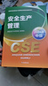 備考2025年 中級注冊安全工程師教材應急管理出版社官方教材  注安師教材 優(yōu)路教育網課視頻題庫建筑施工其他化工金屬煤礦安全 【安全生產管理】教材+視頻/題庫 曬單實拍圖