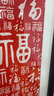珠輝手工拓印百福圖進(jìn)門(mén)玄關(guān)掛畫(huà)新中式福字裝飾畫(huà)紅色朱砂茶室壁畫(huà)豎 《百福圖》寬28cm*高101cm 黃楊木直角框-胡桃木色 曬單實(shí)拍圖