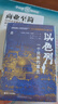樊登推薦 好望角叢書(shū)·以色列：一個(gè)民族的重生（樊登讀書(shū)百萬(wàn)聽(tīng)眾爭(zhēng)相訂閱，《新周刊》《晶報(bào)·深港書(shū)評(píng)》“2018十大非虛構(gòu)類好書(shū)”，2016美國(guó)國(guó)家猶太圖書(shū)獎(jiǎng)） 曬單實(shí)拍圖