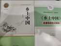 高中“讀整本書”推薦閱讀：紅樓夢 鄉(xiāng)土中國 名著閱讀課程化叢書 共2冊 高中生推薦閱讀課外書 贈考點小冊子 曬單實拍圖