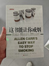 【樊登推薦】這書能讓你戒煙（這本書能讓你戒煙）   曬單實拍圖