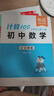 【易蓓】計算100.初中數(shù)學(xué)計算題 七年級上冊 人教版專項強化滿分訓(xùn)練真題必刷題練習(xí)冊 曬單實拍圖