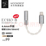 水月雨ECHO-B 便攜小尾巴微型解碼耳放高解析4.4mm平衡USB-C接口 ECHO-B【4.4mm】 曬單實(shí)拍圖