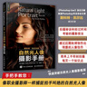 【包郵】斯科特凱爾比的自然光人像攝影手冊 攝影入門自學(xué)人像攝影實(shí)戰(zhàn)自然光人像攝影用光教程 攝影客出品 曬單實(shí)拍圖
