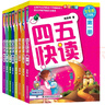 【新華書店旗艦店官網(wǎng)】四五快讀全套8冊全彩圖升級版 兒童幼兒識字書 啟蒙拼音拼讀訓(xùn)練 早教書籍 學(xué)前班幼小銜接 幼兒園教材 3-6歲寶寶入學(xué)準(zhǔn)備啟蒙認(rèn)字基礎(chǔ) 【四五快讀】全套8冊(全彩圖升級版) 曬單實拍圖